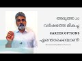 Top Future Jobs In The Next 20 Years (Malayalam) | Most Demanding Skills For Future