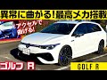 【4駆ターボ320ps ゴルフ R】ベクタリング壮絶! アクセルで曲がる