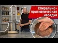 Медная спирально-призматическая насадка (СПН): использование