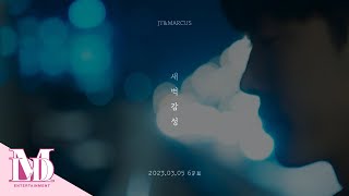 Jt&Marcus - '새벽감성' Mv Teaser
