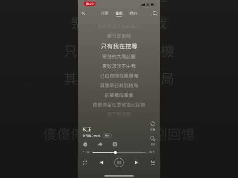 張齊山 - 反正 附歌詞