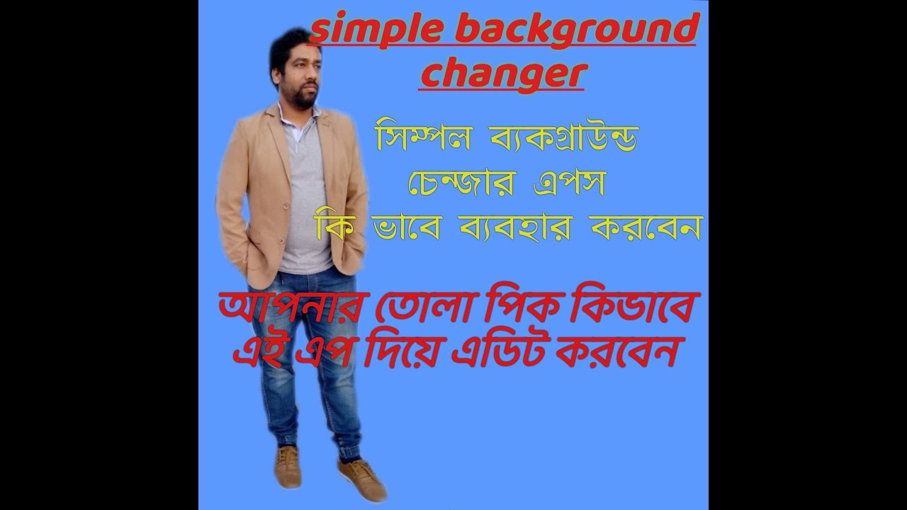 how_to_use_simple_background_changer_app.🇧🇩🇧🇩🇧🇩 - YouTube