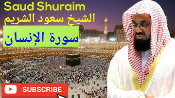 Surah Al-Insan, Saud Al-Shuraim, سورة الإنسان, الشيخ سعود الشريم, #saudalshuraim #quran #tilawat
