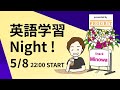 【スナック箕輪】SnackMinowa presented by プログリット／英語学習Night