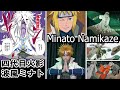【NARUTO】四代目火影・波風ミナト/ナルト忍術の印を完全再現/屍鬼封尽・口寄せの術・時空間忍術・九尾封印の術 4th Hokage Minato Namikaze