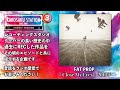 過去作紹介 Vol.3  FAT PROP『 Close My Eyes 』2010年