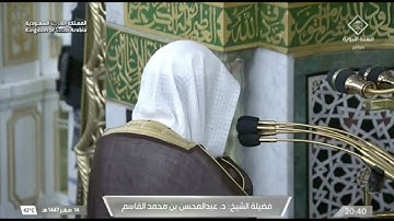 سورة الزمر 53 - 67 | عشاء الجمعة 14 صفر 1447هـ | د. عبدالمحسن القاسم