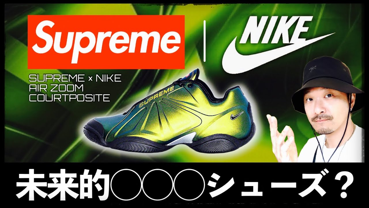 Supreme × Nike Air Zoom Courtposite