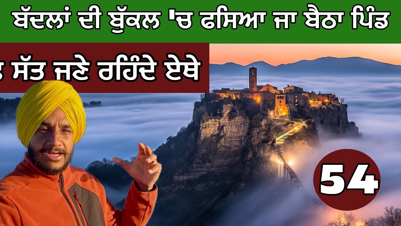 ⁣ਬੱਦਲਾਂ ਦੀ ਬੁੱਕਲ ‘ਚ ਫਸਿਆ ਜਾ ਬੈਠਾ ਪਿੰਡ। Dying village । EP- 54