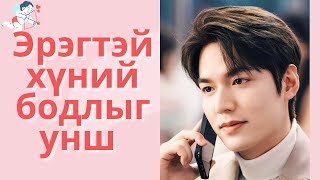 видео: ЭРЧҮҮДИЙГ ОЙЛГОХ НУУЦ :  картинка: ЭРЧҮҮДИЙГ ОЙЛГОХ НУУЦ :