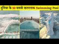 Top 10 Most Dangerous Swimming Pools In The World [Hindi]