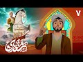 سفرهای سعدی قسمت 7 Safarhaye Saadi Part 7 