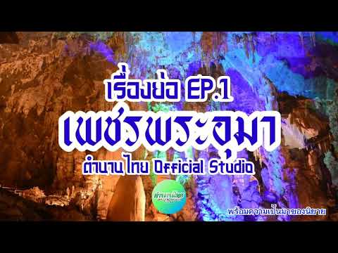 เรื่องย่อ Ep. 1 