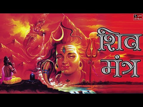 Shiv Mantra - Om Mangalam Omkar Mangalam | ॐ मंगलम ओमकार मंगलम | Popular Mantra |