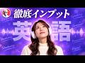 英語基礎からやり直し🌟中学英語完全攻略🌟英語リスニング聞き流し・シャドーイング・瞬間英作文