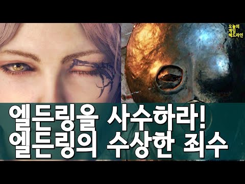 엘든링 출시일 사수에 올인! 다크 소울 커뮤니티여 고맙다 외 | 게임 헤드라인