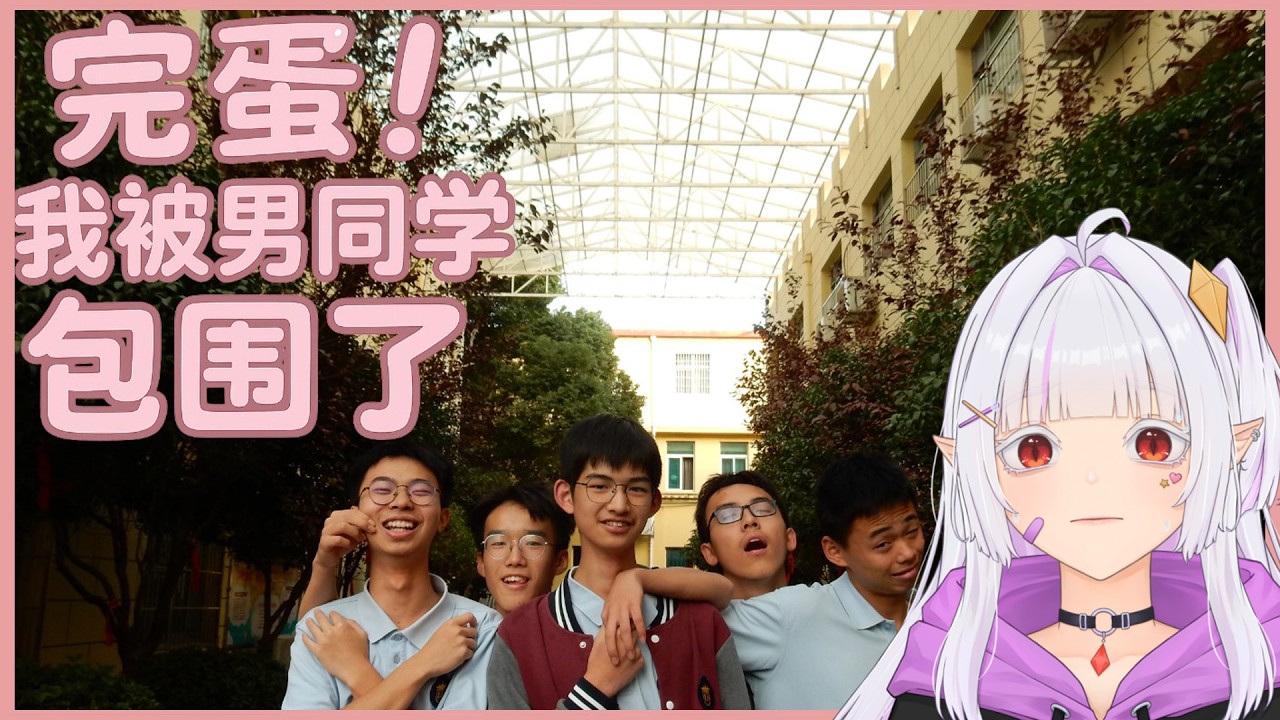 【完蛋!我被男同學包圍了】男能可貴 o(*￣▽￣*)ブ 一群學生一起製作的搞笑游戲 | MYViki