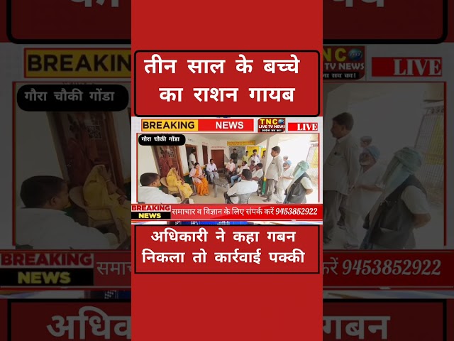 बड़ा सवाल ? पोषाहार खा रहे हैं या बेच रहे हैं ?  कार्यकत्री और कोटेदार पर गंभीर आरोप | जांच शुरू