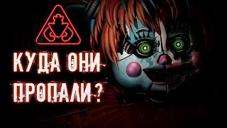 КУДА ПРОПАЛИ ОЛД АНИМАТРОНИКИ В FNAF 9 Security Breach ? / ФНАФ теории #5