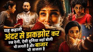 Shameless (2024) Film Explained In Hindi | Story that will leave you emotionally shaken