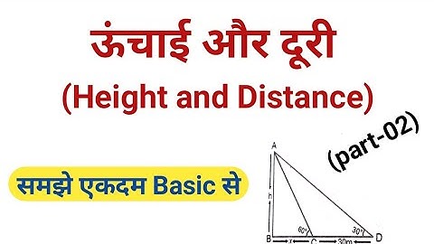 Height And Distance (ऊंचाई और दूरी) // part-02 //