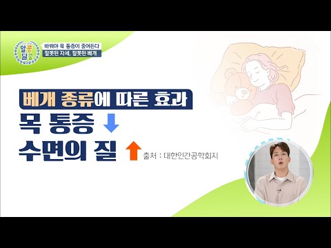 딱딱한 vs 푹신한 ⇒ 나에게 맞는 ‘베개’는?  [알콩달콩] 33회 20200528