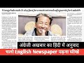 27 march 2024 english newspaper reading  english to hindi translation  chandan khare