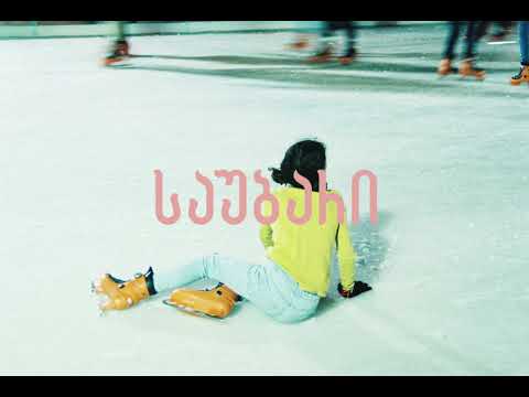 კოლექტივი - საუბარი