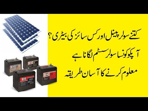 how to calculate solar panels need battery size or backup easy detail in urdu hindi