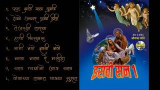 Christmas Songs - Esavi San 1 By Shrikant Londhe