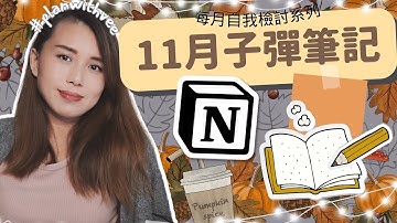 YouTube 會員 頻道：11月子彈筆記 2023 【 每月檢討系列 Ep.13 】 #planwithvee ｜廣東話/繁體中文字幕｜YouTube 會員 頻道