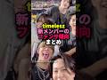 祝️30万回再生✨ timelesz新メンバーのファンサ傾向まとめ#timelesz #ファンサ#ライブ#篠塚大輝#ジャニーズ