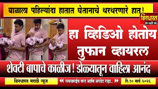 शवट बपच कळज सशल मडयवर ह वहडओ हतय तफन वहयरल