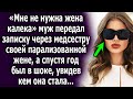 Муж передал записку своей супруге, а спустя год был в шоке, увидев управляющую автосалоном…