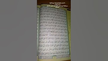 سورة البقرة صفحة 7