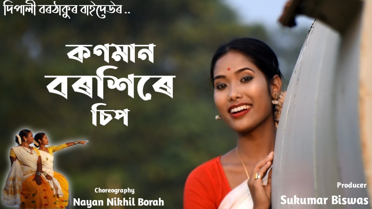 Kon Man Boroxire Sip  Dipali Borthakur  Assamese Dance Cover  We16 Official