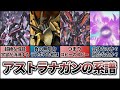 【アストラナガンの系譜】謎が多い機体、新作での回収は?