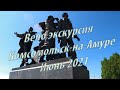 [4K] Вело экскурсия по Комсомольску на Амуре Июнь 2021