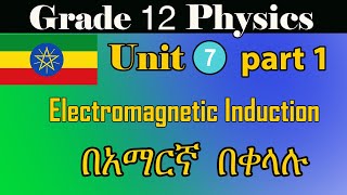 Grade 12 physics Unit 7 part-1 electromagnetic induction and a.c Circuit screenshot 5