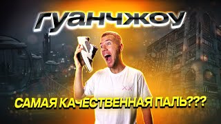 Гуанчжоу. Рынки. Китайский садовод и горбушка. Купили самую качественную паль?