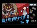 🐱더위 꺼져버려] 게임 속 약간 섬뜩한 이스터 에그 2탄 +일곱가지