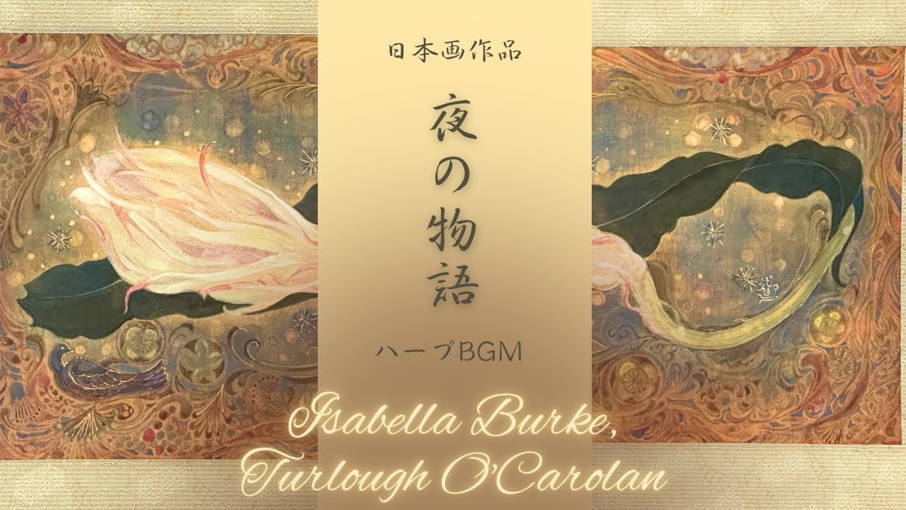 月下美人が宿る《夜の物語》日本画 掛け軸 桐箱付｜絵絹・岩絵具・純金