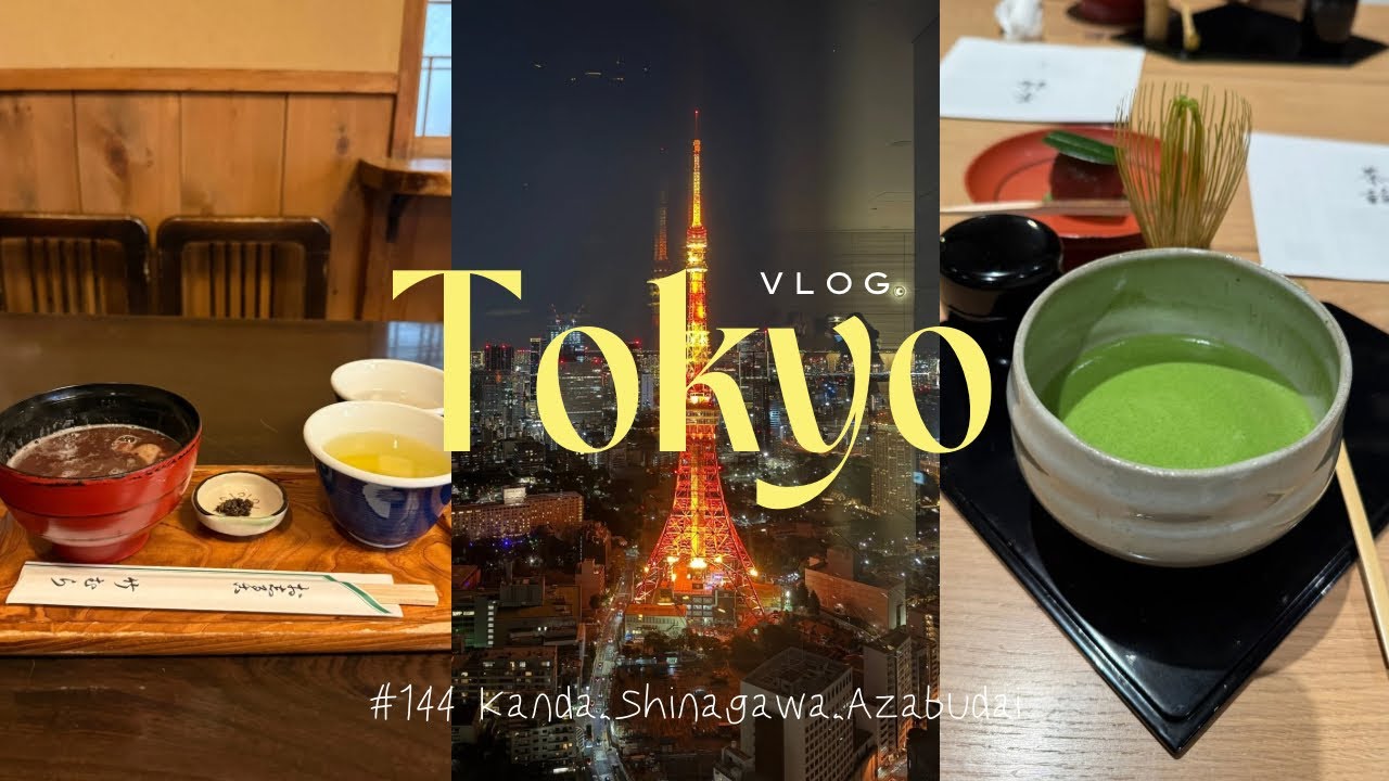 【Tokyo vlog】神田・品川・麻布台 | 東京街歩き🚶‍♂️ | おしるこ・抹茶体験・東京タワー🗼 | #144