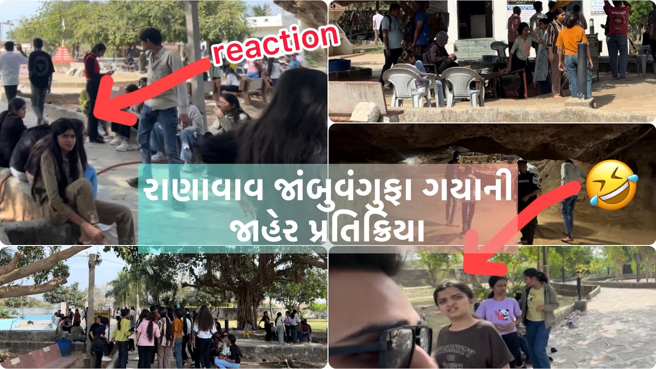 Ranavav jambuvangufa gya public reaction 😂 રાણાવાવ જાંબુવંગુફા ગયાની જાહેર પ્રતિક્રિયા😂