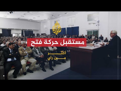 أكثر من رأي | ما التغييرات المتوقعة في برنامج فتح بعد مؤتمرها السادس؟