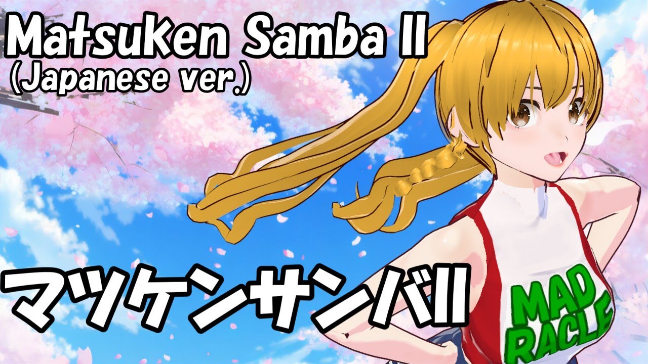 マツケンサンバII / Matsuken Samba II (Japanese ver.) - YouTube