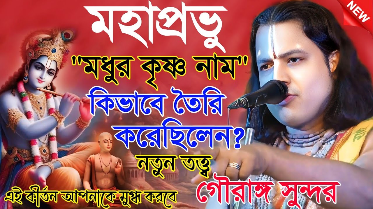 মহাপ্রভু 