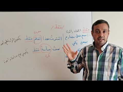 تعلم إعراب فقط بطريقة جميلة جدا