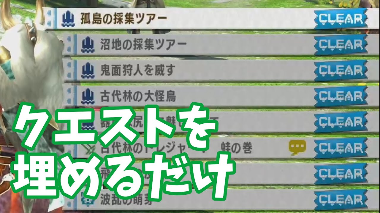 【MHXX実況】村の星3クエストを埋めていく。#16【モンハンダブルクロス】【全クエスト制覇したい】