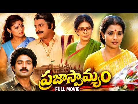 Prajaswamyam Telugu Full Movie | Rajasekhar | Jeevitha | Sharada | Nuthan Prasad | Y Vijaya